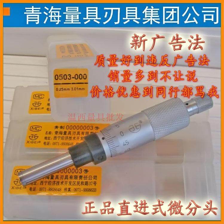 Original blue direct micrometer 0503-000 0-25mm Micrometer Micrometer Flat head trimmer