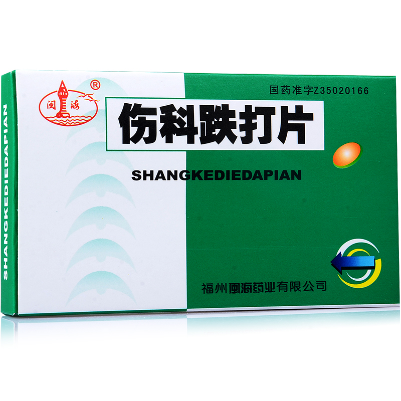 闽海 伤科跌打片 48片/盒