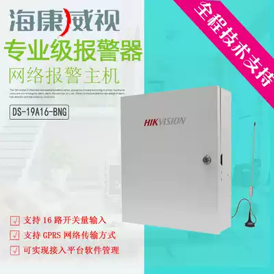 Hikvision 16-channel network alarm host supports wireless GPRS three-network communication wired alarm host