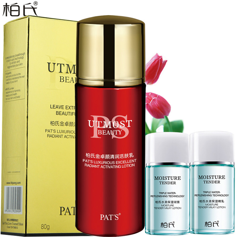 柏氏金卓颜清润活肤乳80ml保湿紧致亮白乳液补水滋润乳液化妆品夏