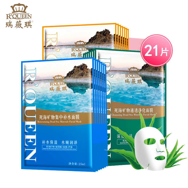 瑞薇琪 雪颜补水礼盒装 死海矿物玻尿酸天丝面膜 深层清洁 补水保