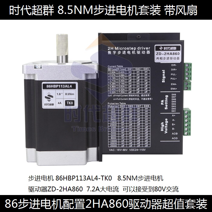 86 stepper motor set 8.5n.m motor 2HA860 stepper driver 86HBP113AL4-TK0