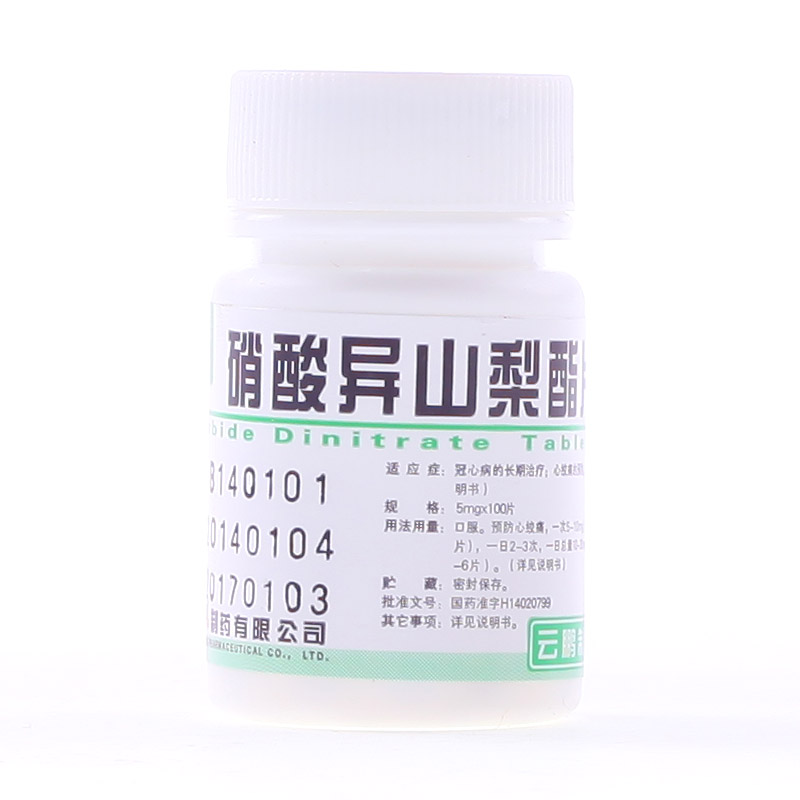 云鹏 硝酸异山梨酯片 5mg*100片/瓶