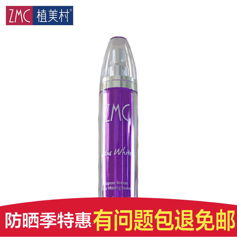 ZMC/植美村专柜正品 润颜焦点柔皙乳液100ml 保湿补水祛黄 紧致