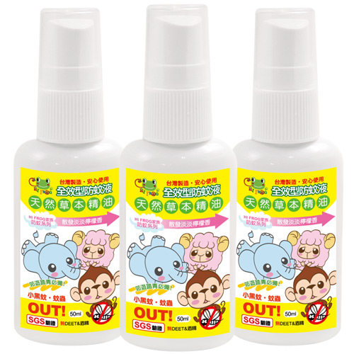 HiFrog家族 台制天然柠檬香茅全效型防蚊液随身（3入)