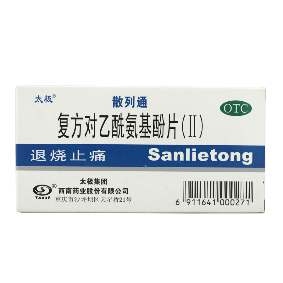 太极散列通复方对乙酰氨基酚片(II)10片感冒发烧退烧止痛药品