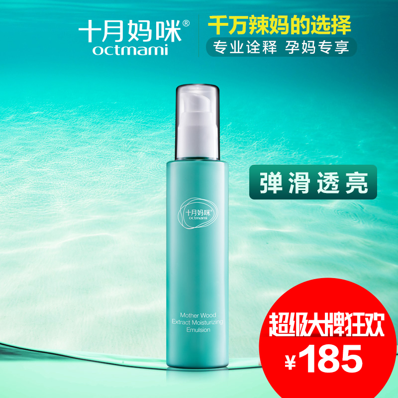 十月妈咪 孕妇保湿乳液 补水保湿护肤品 天然植物哺乳期护肤乳