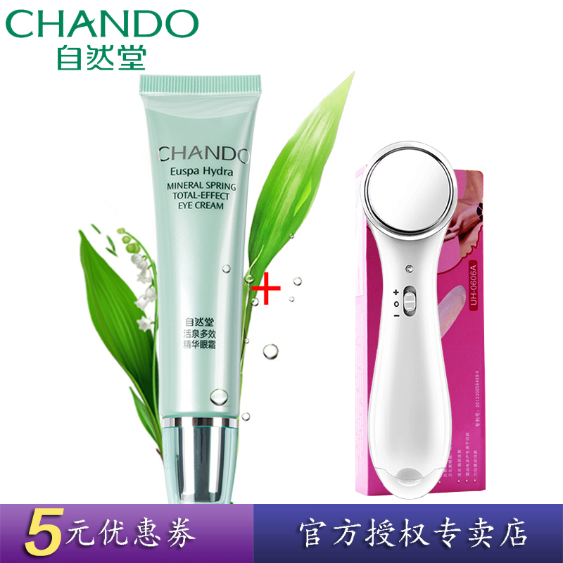 自然堂活泉多效眼霜保湿补水去眼袋黑眼圈提拉紧致去细纹专柜正品