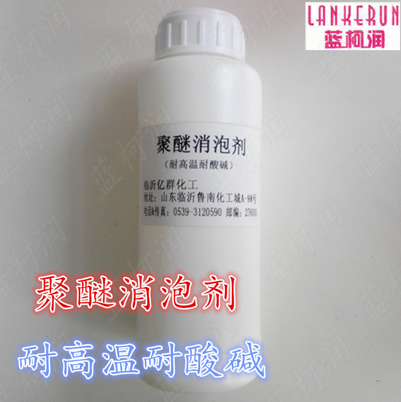 Polyether foaming agent Industrial foaming agent Defoaming agent Acid resistant alkali resistant high temperature glass water foaming agent 500g