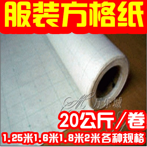 Garment typesetting paper checkered coordinate paper hand-cut typesetting paper mark-up paper checkered paper drawing leather paper CAD paper