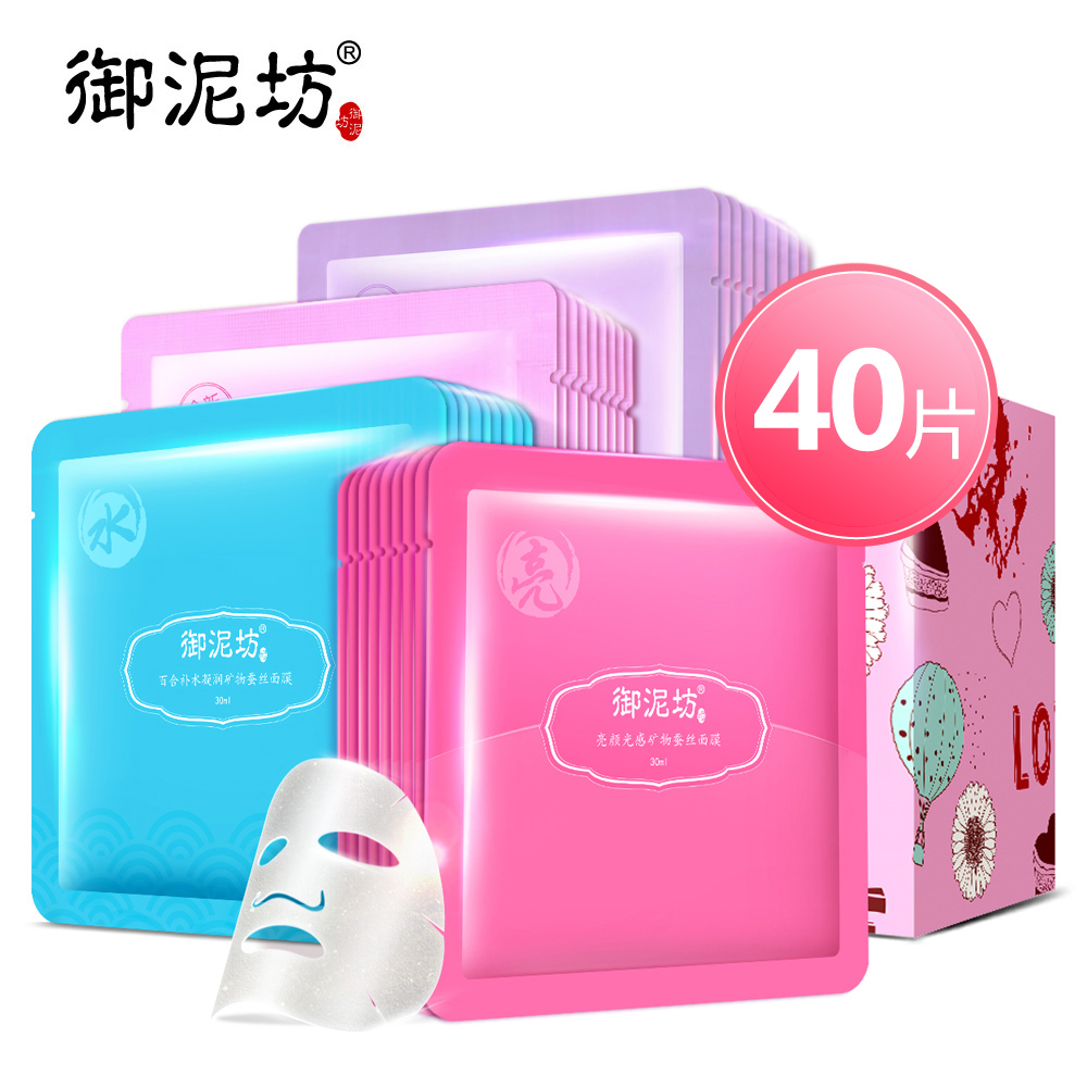 御泥坊缤纷鲜润矿物蚕丝面膜 补水保湿亮肤明星同款化妆品春夏女