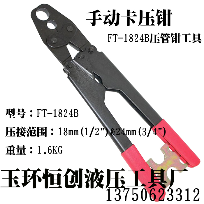 Manual clamp clamp FT-1824B pipe clamp tool Crimping copper and aluminum pipe sleeve 18mm-24mm manual pipe clamp