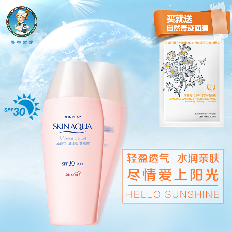 曼秀雷敦防晒霜新碧水薄清爽防晒露80g乳SPF30男女士面部全身适用