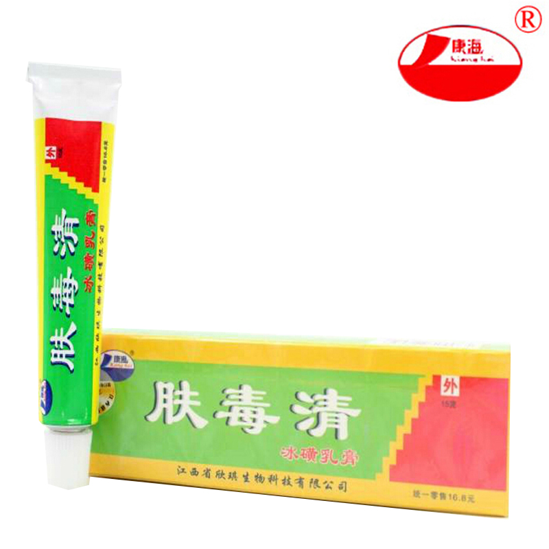 3送1 5送2 康海肤毒清冰磺草本乳膏 正品神锐肤毒清抑菌乳膏软膏