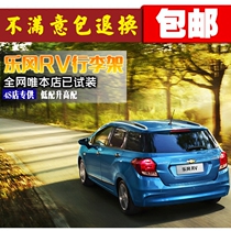 Suitable for Chevrolet Lewind RV luggage rack Lewind retrofit Original Roof Lewind Luggage Rack