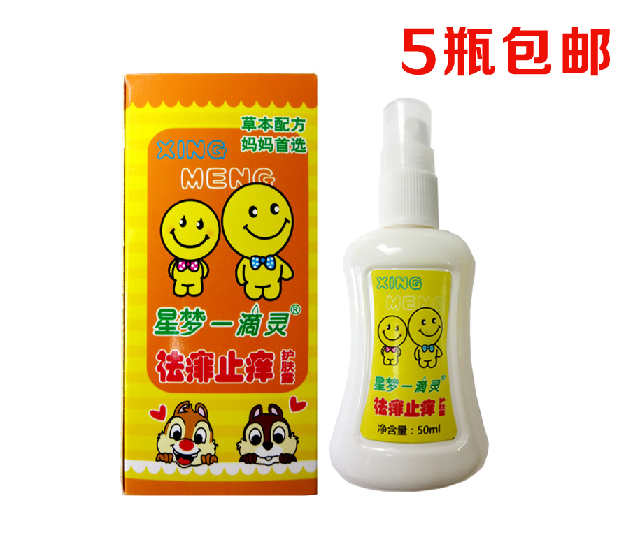 上海丽达星梦一滴灵祛痱止痱护肤露喷雾50ml本草温和配方小孩包邮