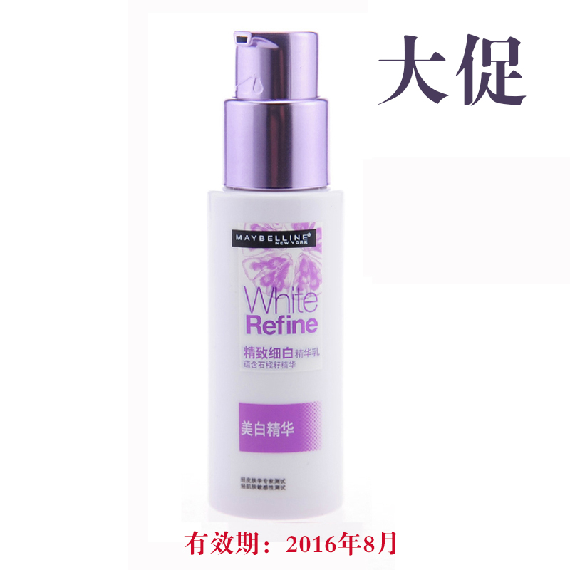 美宝莲精致细白精华乳 30ml 提亮肤色美白祛斑精华霜正品包邮 L