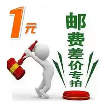 Special shot postage self-make up the difference How much self-make up the difference How much Thank you