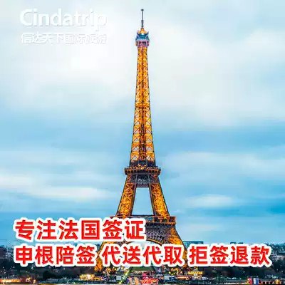Shenzhen send visa] French Schengen Visa personal travel insurance package visa travel ticket urgent many times