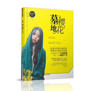 墓地樱花