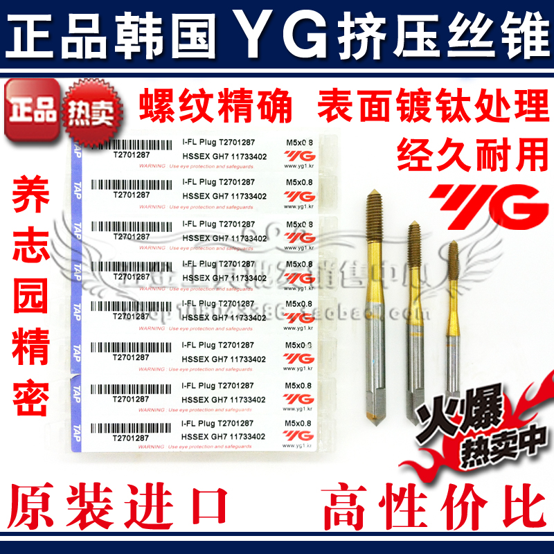 South Korea imported YG titanium-plated screw tapping machine for screw tapping M2 M2 5 M3 M4 M5 M6