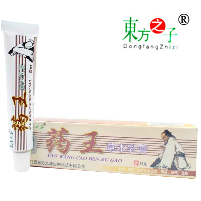 药王草本乳膏正品 东方之子药王草本抑菌乳膏 药王软膏 3送1包邮