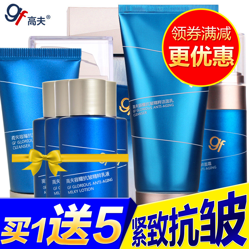 gf高夫容耀抗皱精粹套装男士紧致保湿抗衰老护肤品洗面奶爽水乳液