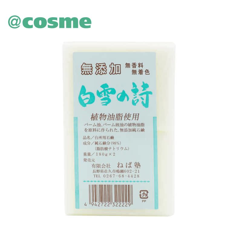 【跨境转运】 @cosme美妆大赏白雪之诗 植物温和皂