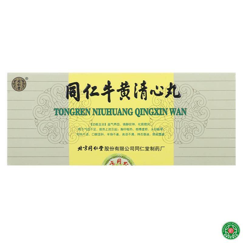 同仁堂 同仁牛黄清心丸 3g*10丸/盒