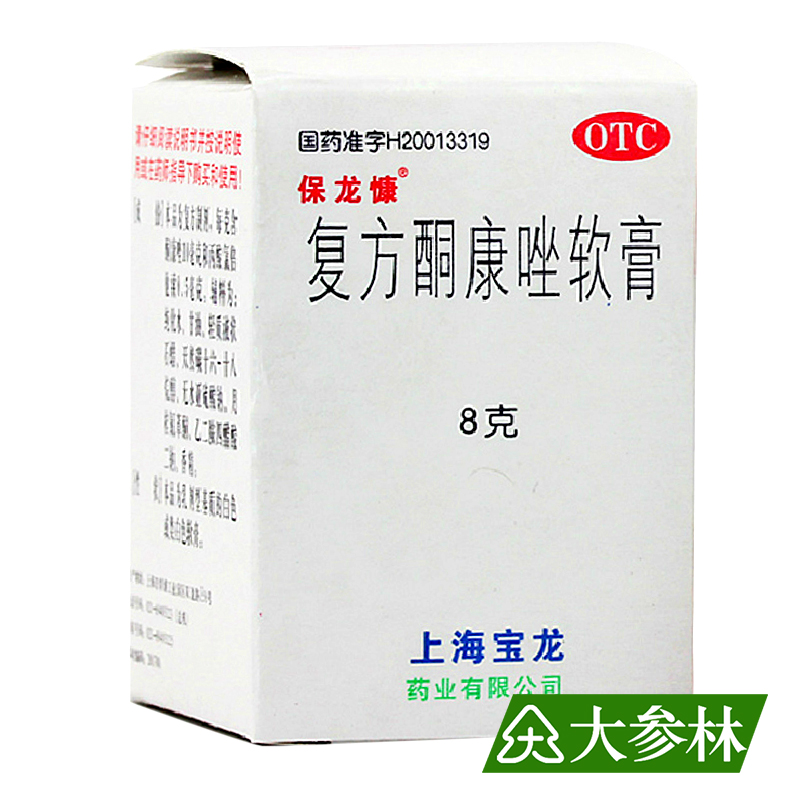 保龙康 复方酮康唑软膏 8克 体癣 手癣 足癣 股癣