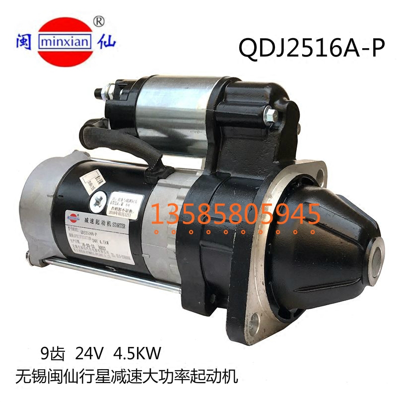 Minxian QDJ2516A-P start motor Chaochai 4102 starting motor 24V deceleration starter