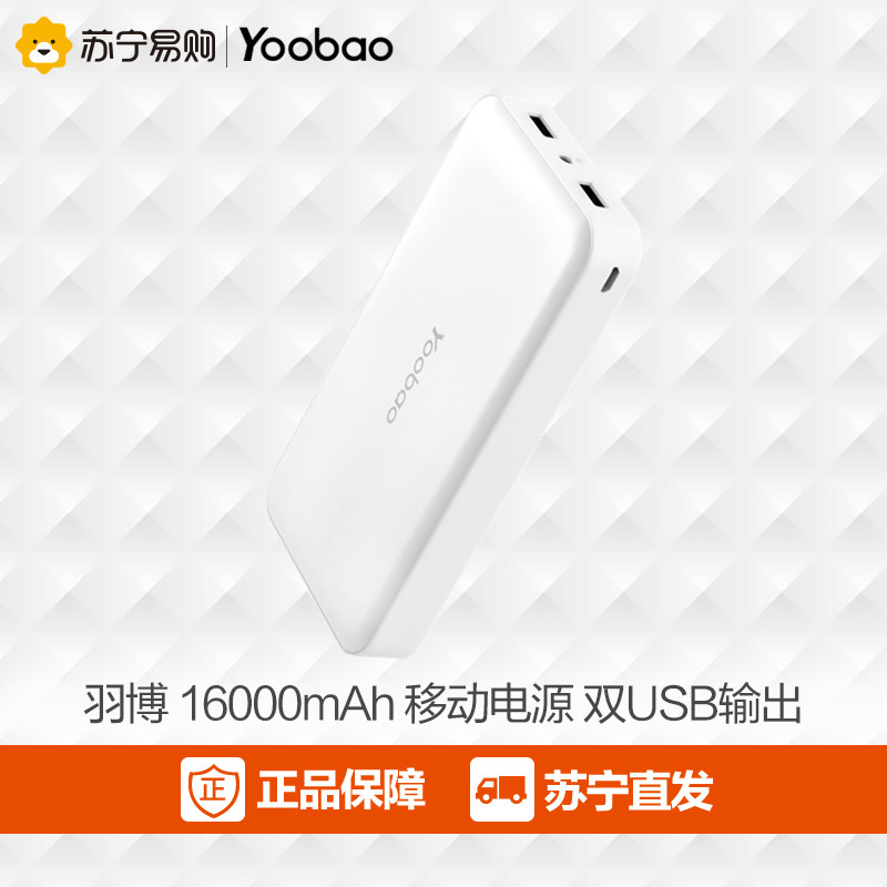 羽博移动电源16000mah毫安 超薄便携式大容量手机充电宝原装正品