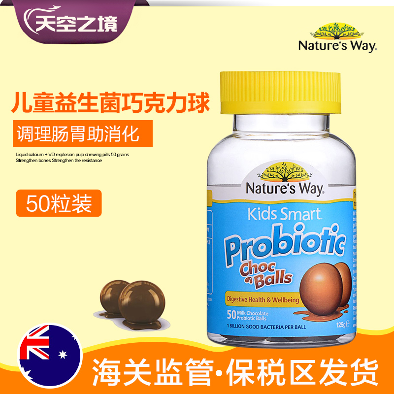 Nature's Way佳思敏儿童益生菌巧克力球调理肠胃助消化宝宝保健品