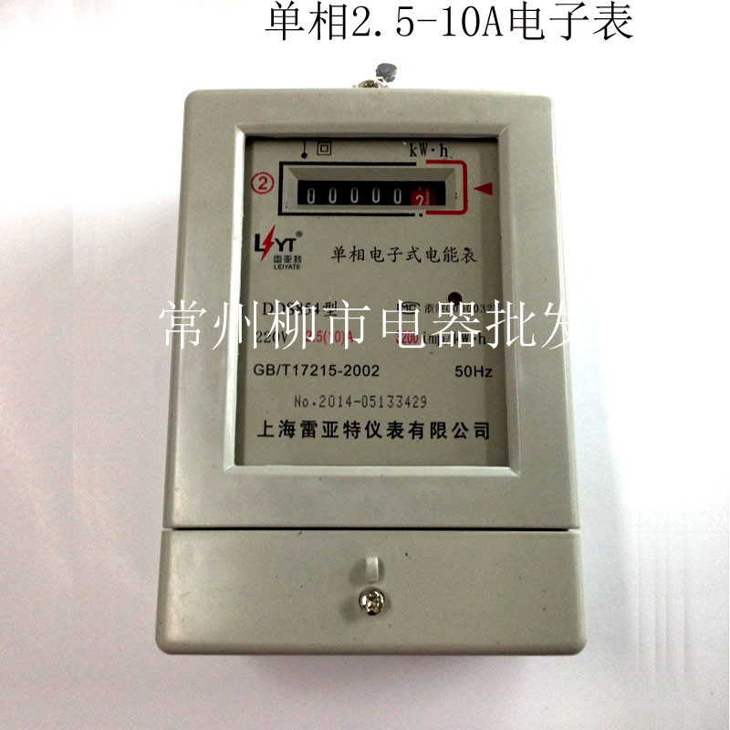  Shanghai Reyat electric meter DDS854-2 5 (10) A 220V single-phase electronic form-Taobao