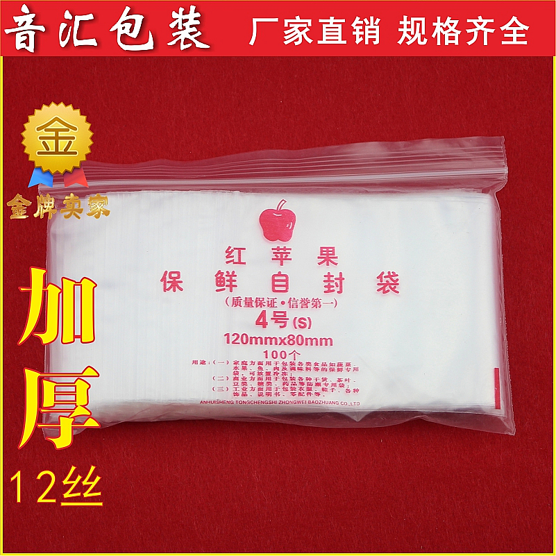 Thickened No 4 self-sealing bag 8 * 12cm*12 wire clip chain transparent seal small packaging bag Self-sealing food bag