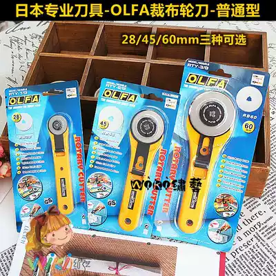 Japan imported OLFA Allihua wheel knife roller type cutting knife patchwork round knife 28 45 60 optional