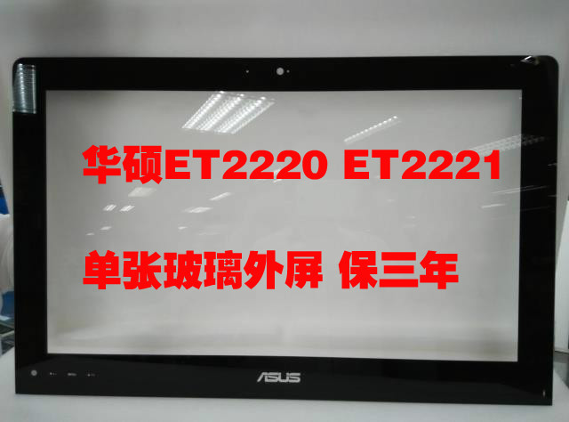 Brand New Asus Et2220 Et2221 All-In-One Glass Outer Screen A6410 Glass Screen with a Three-Year Warranty Brand New Asus Et2220 Et2221 All-In-One Glass Outer Screen A6410 Glass Screen with a Three-Year Warranty