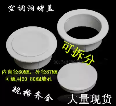 60MM AIR CONDITIONING HOLE cover Air conditioning hole decoration cover WALL hole plug cover AIR CONDITIONING cover HOLE plug HOLE TUBE CHOKE PLUG