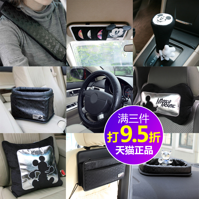 正版迪士尼四季汽车内饰用品超市车上装饰品套装车饰安全带护肩套