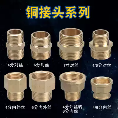 All copper thickened inner and outer wire double male screw connector 4 minutes to 6 points change diameter reduction conversion direct accessories size head