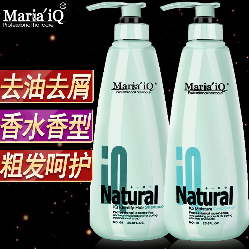 Maria’iQ玛丽智慧2#补水滋养柔顺 男女士洗发水护发素 洗护套装