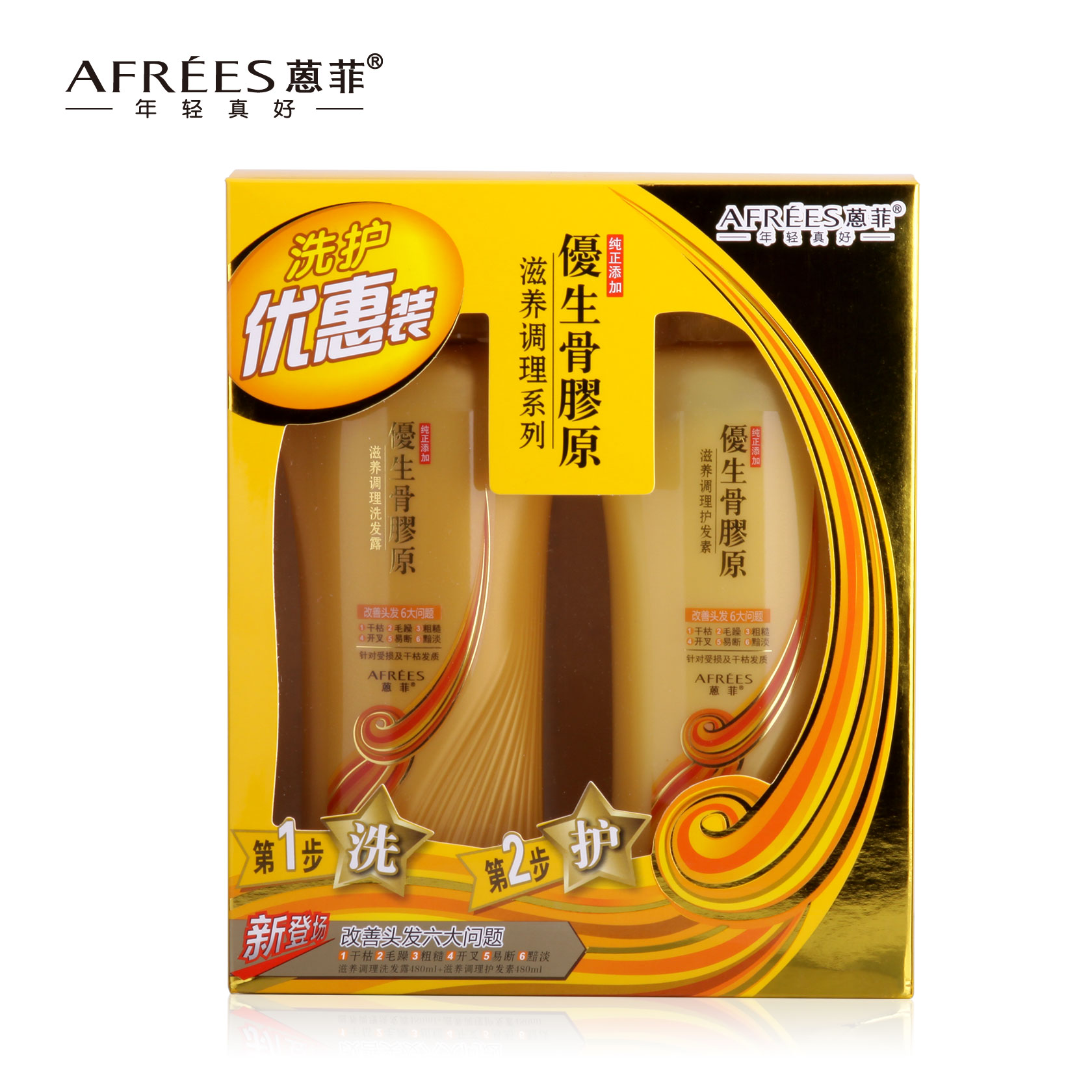 蒽菲化妆品黄骨优生骨胶原滋养调理2in1洗护组合/洗发水护发素套