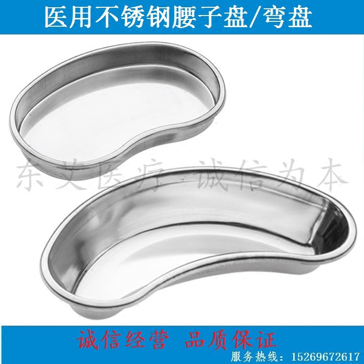 不锈钢器皿 不锈钢弯盘/腰子盘 深型/浅型 165/175/190/205/245mm
