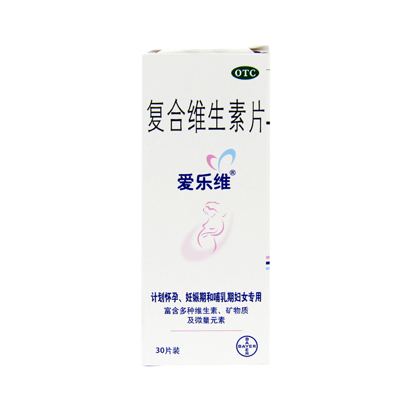 包邮 爱乐维复合维生素片30片/盒 孕期哺乳期 防流产畸形补充叶酸