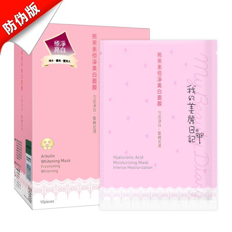 台湾我的美丽日记 熊果素保湿面膜 10片/盒 盒装