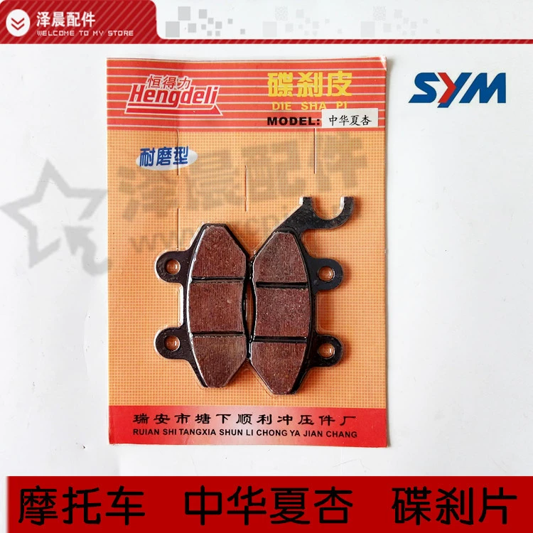 Phụ kiện xe máy Zhonghua Xiaxing Sanyang ZH125 bánh xe phanh đĩa má phanh guốc phanh guốc phanh - Pad phanh