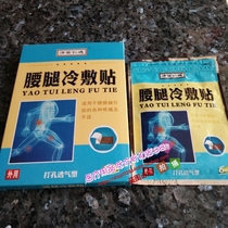 10 boxes of Jieshen Tongxians waist leg cold paste 6 paste Tianmen and shuttle