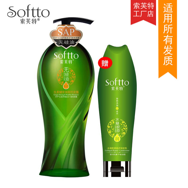 索芙特无硅油生姜强韧洗发水 SAP洗头水 防脱发强根健发洗发露