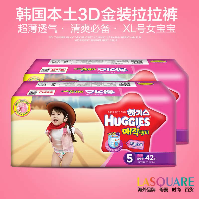 韩国本土huggies好奇魔法 XL码5段42片女宝拉拉裤 2包组合