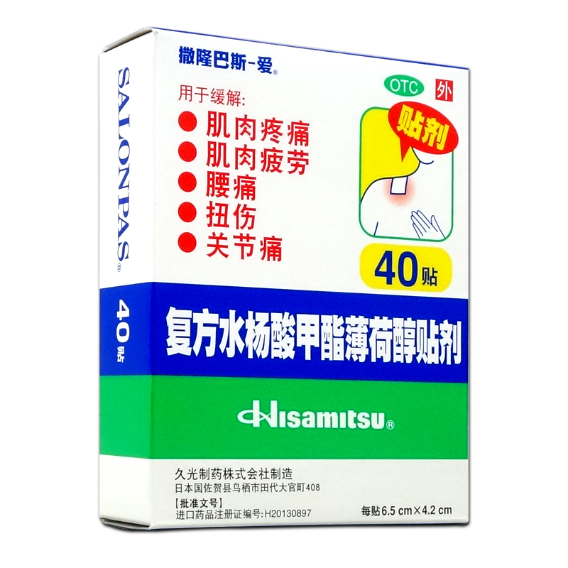 40+8贴】撒隆巴斯-爱复方水杨酸甲酯薄荷醇贴剂腰痛关节痛